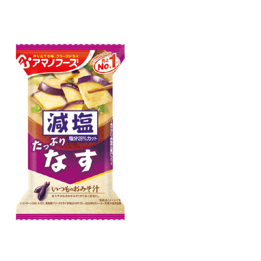 メール便／ アマノフーズ いつものおみそ汁 各種2個入×よりどり4種類：合計8個 味噌汁 ／郵便受けへの投函です