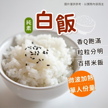 【阿凱の冰箱】冷凍白飯 200g/包 白飯 米飯