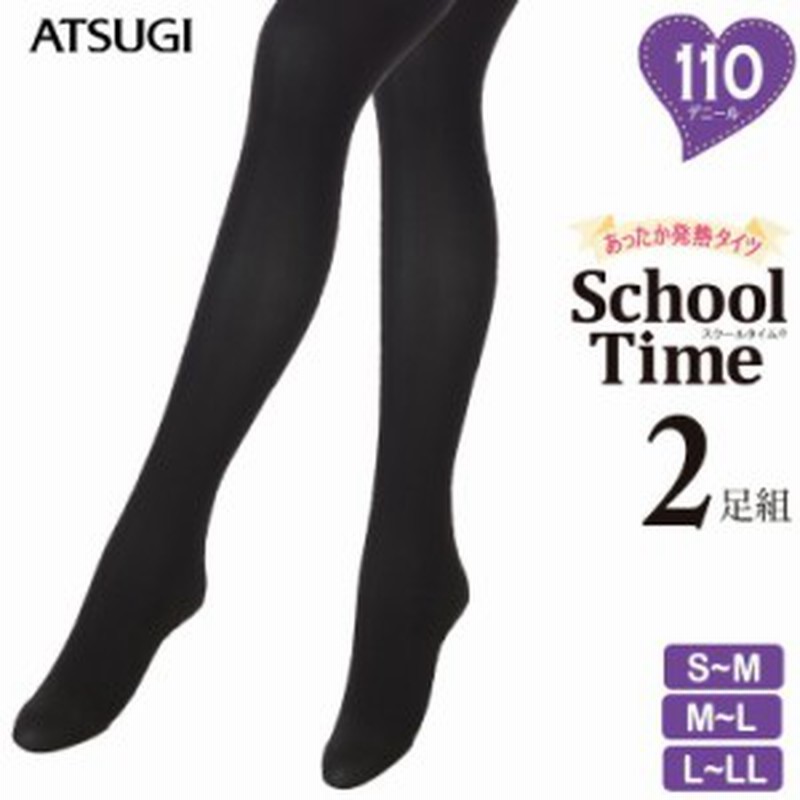 タイツ ジュニア ATSUGI School time 110デニール FP10122P ２足組