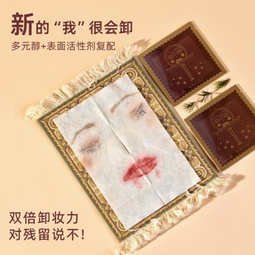 Girlcult太妹20片裝敏感肌卸妝巾