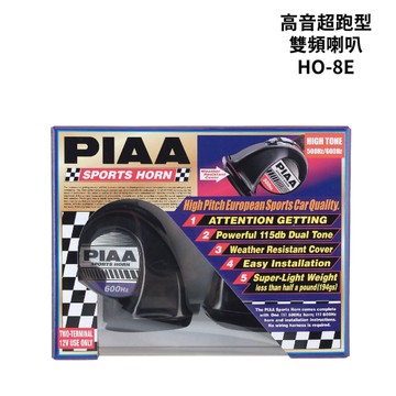 PIAA 高音超跑型雙頻喇叭 500/600Hz｜HO-8E