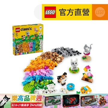 LEGO樂高 經典套裝 11034 創意寵物