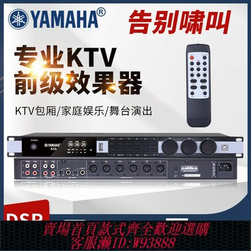 {台灣公司貨 可打統編}雅馬哈專業前級效果器防嘯叫反饋抑制器KTV會議家用K歌混響處理器