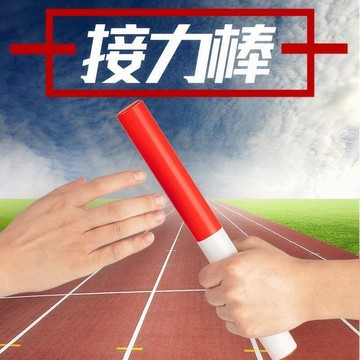 ✅田徑比賽訓練標準ABS接力棒 塑料實木木質傳遞棒30cm短跑長跑【台灣出貨】