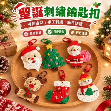 台灣出貨🔥 可愛鑰匙扣 聖誕禮物 可愛聖誕老人掛飾 聖誕節 編織掛件 少女心鑰匙扣 鑰匙圈 交換禮物 小掛飾 包包掛飾