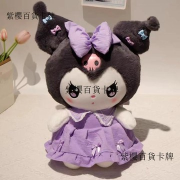 【✨台灣現*貨/ 全場免運 ✨】 庫洛米毛絨玩具公仔牀上陪睡美樂蒂玩偶布娃娃送女生日禮物洛麗塔 ✨紫櫻百貨卡牌