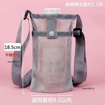 【臺灣出貨】便攜水杯袋礦泉水飲料簡約戶外水壺套登山斜挎水杯套旅遊神器網格