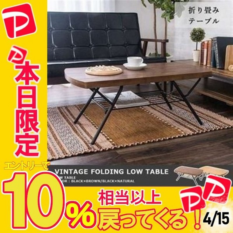 ローテーブル 折りたたみ 木製 おしゃれ 折りたたみテーブル センターテーブル リビングテーブル アイリスプラザ 通販 Lineポイント最大get Lineショッピング
