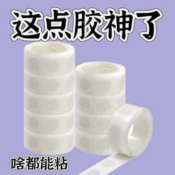 【博雅堂】通包配件 膠點貼 果凍膠 無痕點膠 氣球貼 不傷牆 氣球粘膠 粘貼海報 痛包無痕點膠