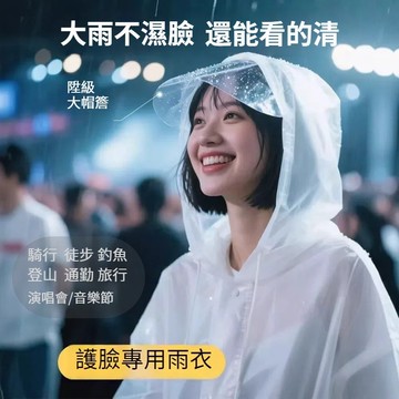 熱銷新品 非一次性雨衣 加大帽簷全身防暴雨 演唱會 旅行  連帽雨衣 加厚輕便雨衣 成人雨衣 EVA環保 連身雨衣 徒步
