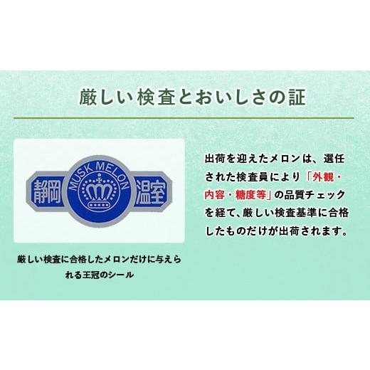 ふるさと納税 静岡県 掛川市 ５１１０　マスクメロン の 最高峰 クラウンメロン 1.4kg〜1．5ｋｇ 山級 GABA （ ギフト箱入 GABA ギフト 箱 クラウンメロン マ…