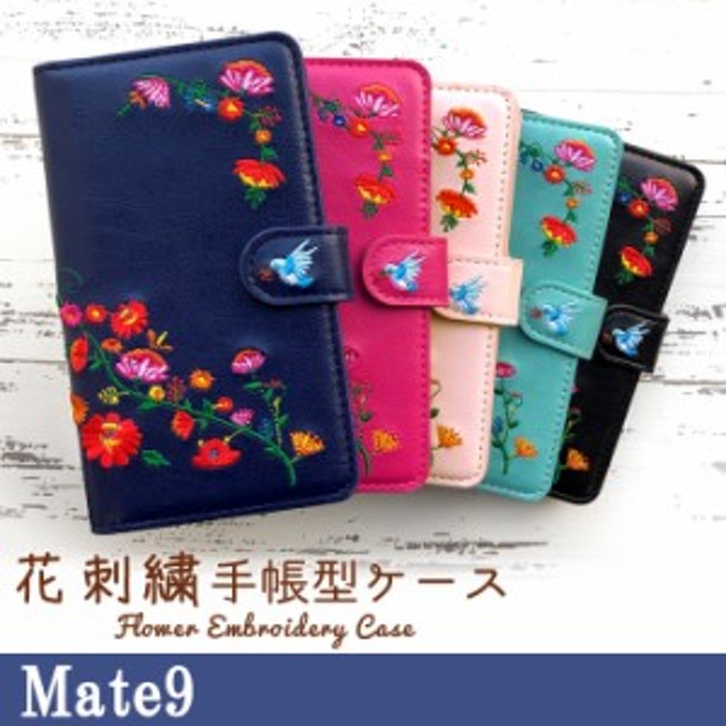 Mate9 ケース カバー 手帳 手帳型 Mate9 花刺繍 スマホケース