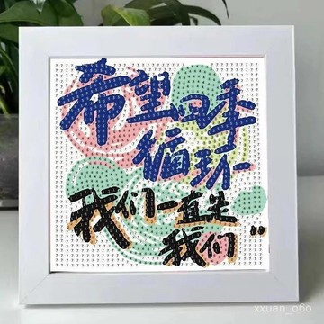 新店補貼！限時💖治癒文字係列鑽石diy手工粘貼裝飾畵學生解悶兒童益智禮物擺臺畵