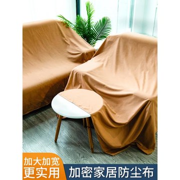 遮灰布家具防塵布沙發防灰塵布床遮蓋布防塵罩大蓋布茶幾擋灰家用
