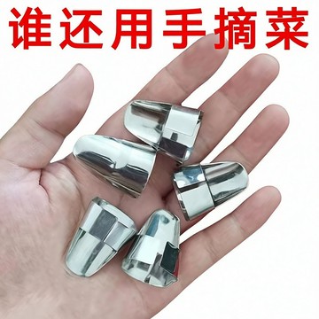 【免運優惠】摘花椒神器花椒埰摘神器摘菜拇指刀手指套專用剝豆蒜掐菜護指甲套