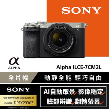 Sony 小型全片幅相機 ILCE-7CM2L SEL2860 銀色鏡頭組 (公司貨 保固18+6個月)