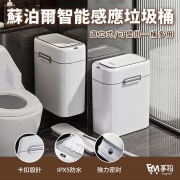 蘇泊爾智能感應垃圾桶9L 感應式垃圾桶 卡扣式 自動開蓋 靜音 廚房 浴室 家用 大容量 納仕達垃圾桶