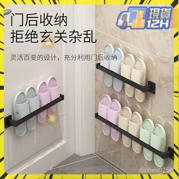 💥本島出貨12H💥浴室拖鞋架壁掛式免打孔毛巾桿衛生間墻壁厠所淋浴間門後拖鞋掛架 無痕毛巾架 壁掛式鞋架 拖鞋架  T0P