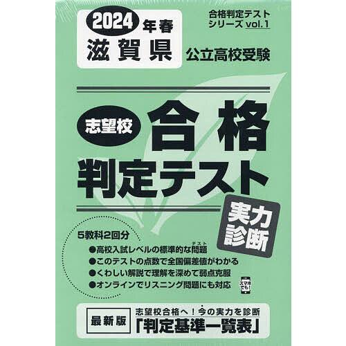 滋賀県公立高校受験実力診断