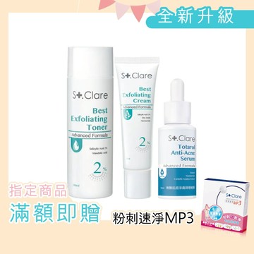 2%水楊酸淨痘水精華+2%水楊酸淨痘水凝乳+無酸抗痘調理精華