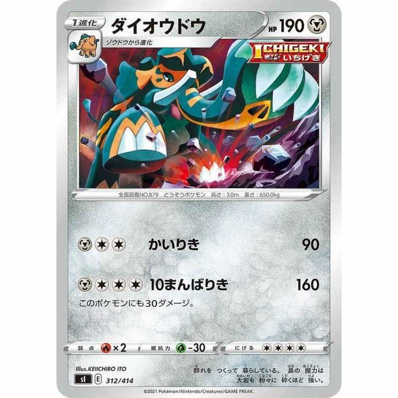 ポケモンカード sI ダイオウドウ 312 スタートデッキ100 ポケカ