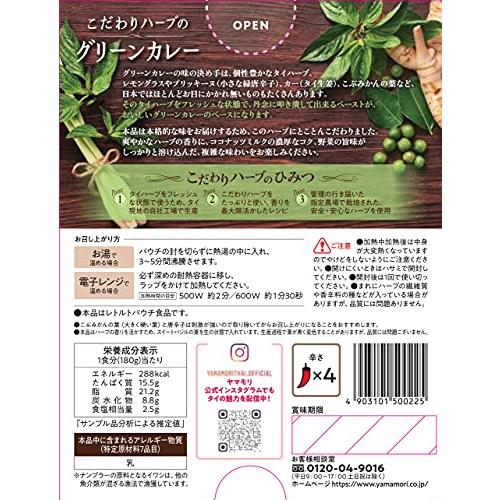 ヤマモリ こだわりハーブのグリーンカレー 180g ×5個