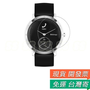 Withings Steel HR 保護貼 40mm 36mm 專用 保護貼 Withings 智能手錶 保護膜