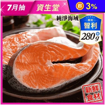 【三頓飯】超厚智利鮭魚切片