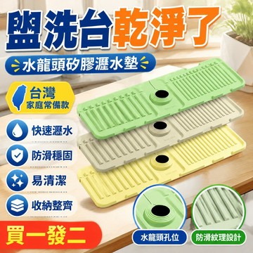 🔥臺灣出貨24H🔥水龍頭瀝水廚房水墊水槽硅膠防濺濺水水池裁剪防滑水盆衛生間接hhfoof