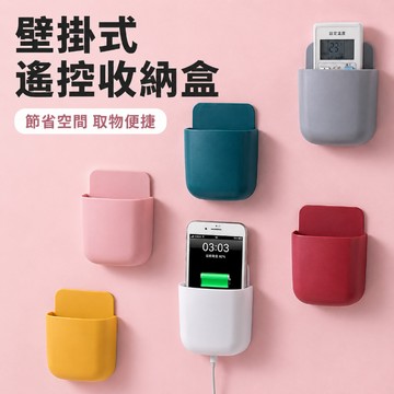 充電置物架 免打孔收納盒 遙控器收納盒 遙控器架 手機充電架 收納架 牆面收納盒 牆上置物盒 置物架