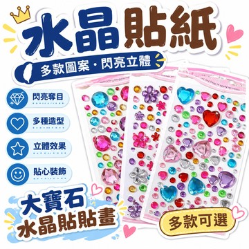 🌟熱銷🔔公主卡通水晶貼紙3d立體寶石兒童鑽石貼紙粘貼畫女孩帶鑽貼紙