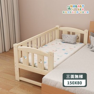 【HABABY環安家居】松木實木拼接床 三面圍欄無梯 長150寬80床型(拼接床、延伸床、床邊床、兒童床、高度可以客製、無毒家具製造商)