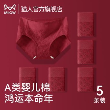 貓人紅色內褲女士純棉全棉抗菌襠中腰無痕本命年結婚禮物女生短褲