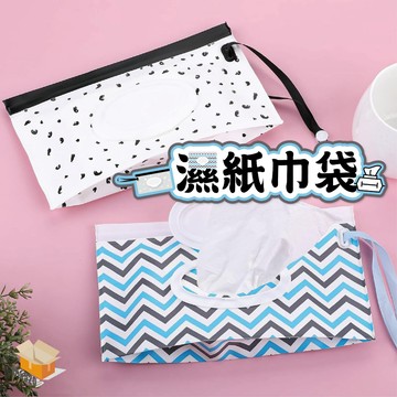 【台灣現貨】濕紙巾袋 濕紙巾收納袋 濕紙巾包裝袋 外出濕紙巾袋 便攜濕紙巾袋 帶蓋濕紙巾袋 濕紙巾盒 分裝袋 翻蓋