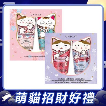 【UNICAT 變臉貓】花漾+雙重好運 招財貓護手霜2入禮盒(2入/40ml)共2盒 生日禮物 中秋節禮盒 禮物 教師節送禮 情人節禮盒 送長輩送老師