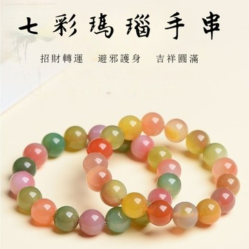 天然鹽源七彩瑪瑙手串 糖果色玉髓手鍊 多寶單圈圓珠手鍊 精美高級感女生手鍊手串保真