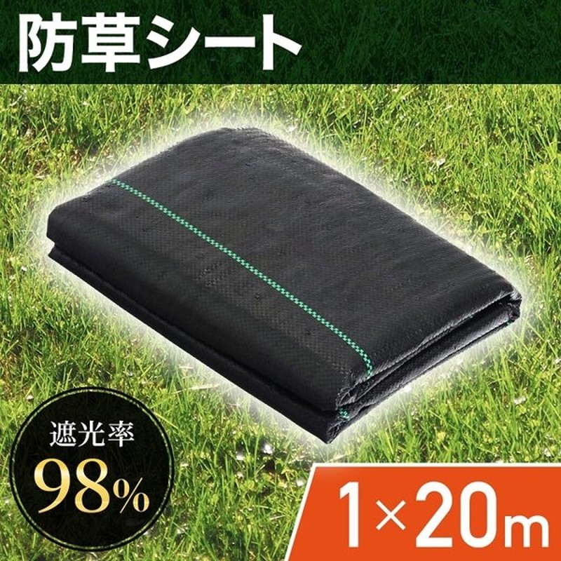 正規品! 〈雑草防止シート 防草シート 除草シート〉 ピンは別売 1m×10m