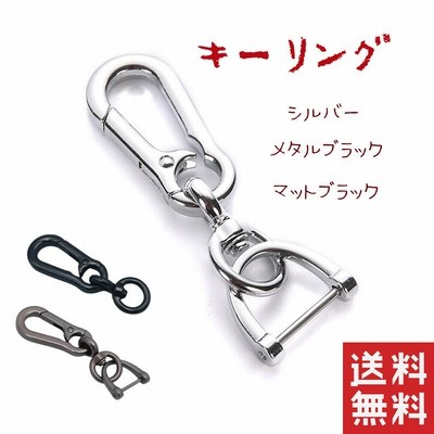 メンズ キーホルダー キーリング キーチェーン カラビナ  人気 シンプルカラビナ メンズアクセサリー レディースバッグチャーム  プレゼント 贈り物
