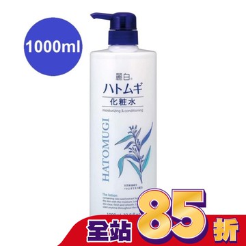 日本熊野麗白薏仁透明感水嫩化妝水1000ml