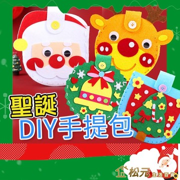 萬聖節DIY手提包【松元生活百貨】萬聖節糖果袋 手提袋 萬聖手提包 萬聖節包包 手作提袋 聖誕節 耶誕節包包