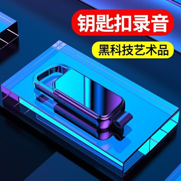 鑰匙扣錄音筆專業高清降噪用超長待機大容量鑰匙扣錄音器