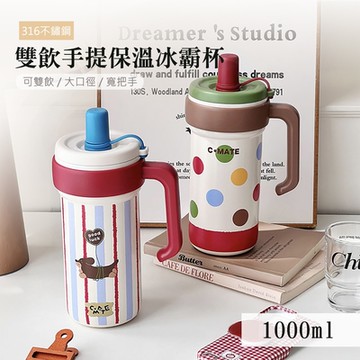 QHL酷奇 316不鏽鋼雙飲手提保溫冰霸杯-1000ml