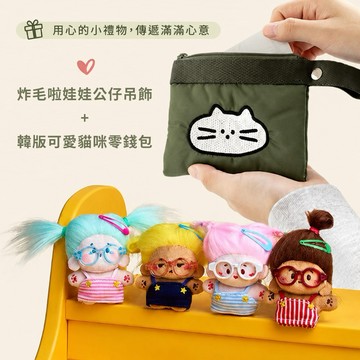 『1+1獨家組合』【COZY PLUS+】韓版卡通貓咪零錢包 #W1195 炸毛啦娃娃吊飾 #CP0350 零錢包 耳機包 吊飾 禮物 生日禮物 交換禮 情人節禮物 絨毛玩偶鑰匙