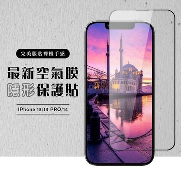 IPhone 13 13 PRO 14 保護貼高清全透玻璃鋼化膜(IPhone 13 13 PRO 保護貼 14 鋼化膜)