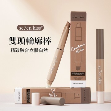 隔日達🚀雙頭修容棒 啞光修容筆 自然造影鼻影側影 人中筆 唇線筆 臉部遮瑕修容筆 立體輪廓修容棒  新手易修容 修容筆