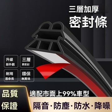 🔥臺灣出貨🔥雙層密封條  全車包裹ABC柱 車用隔音膠條 汽車隔音 車門 後車箱 引擎蓋 隔音條 氣密條 防噪音裝飾條
