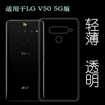適用LG V50 5G版手機殼V50 ThinQ 5G透明LM-V505N/V500XM輕薄膠套
