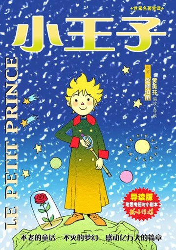 【電子書】小王子