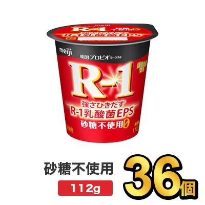 R1 R-1 明治 プロビオ ヨーグルト 砂糖不使用  112g 36個 セット 健康 効能 乳酸菌 ダイエット