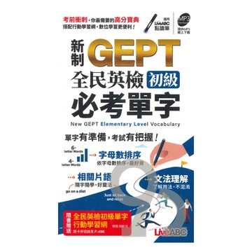 Live ABC 新制GEPT全民英檢初級必考單字(口袋書)【書＋朗讀MP3】
